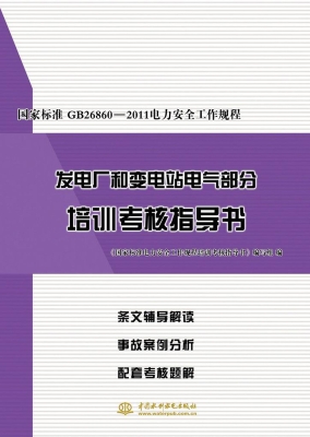 国家标准GB26860-2011