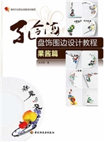 孔令海盘饰围边设计教