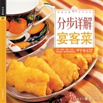 分步详解宴客菜