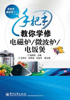 手把手教你学修电磁炉