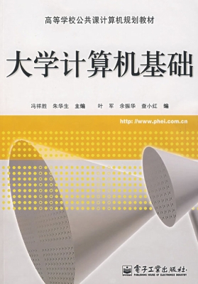 大学计算机基础
