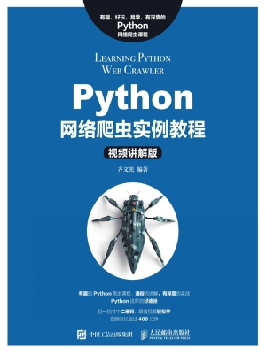 Python网络爬虫实例教