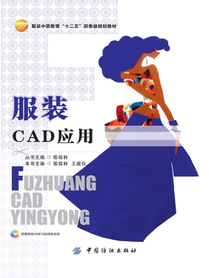 服装CAD应用