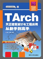 TArch天正建筑设计与
