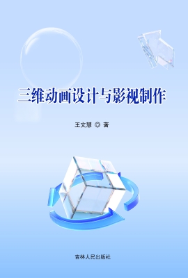 三维动画设计与影视制