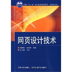 网页设计技术