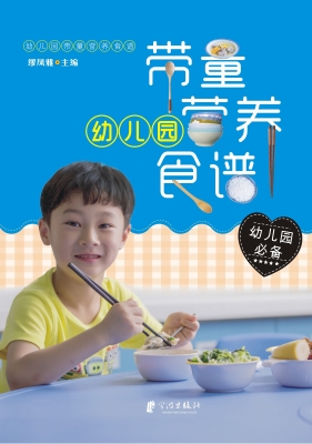 幼儿园带量营养食谱