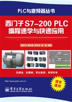 西门子S7-200 PLC编程
