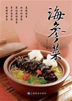 海参菜