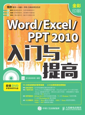 Word/Excel/PPT 2010