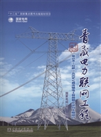 青藏电力联网工程·专
