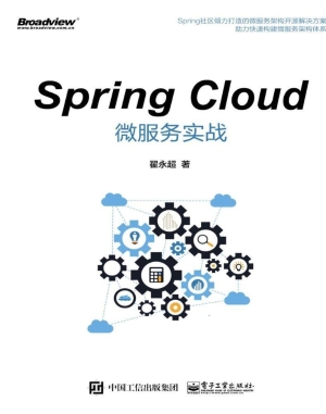 Spring Cloud微服务实