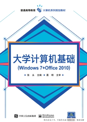大学计算机基础（Window