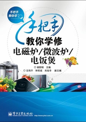 手把手教你学修电磁炉