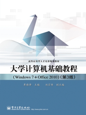 大学计算机基础教程（Wi