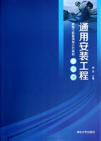 通用安装工程