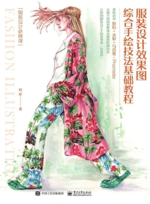 服装设计效果图综合手