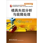 模具失效分析与故障处