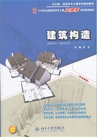 建筑构造