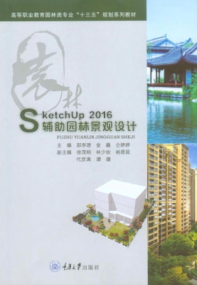 SketchUp 2016辅助园