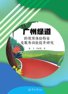 广州绿道的使用体验特