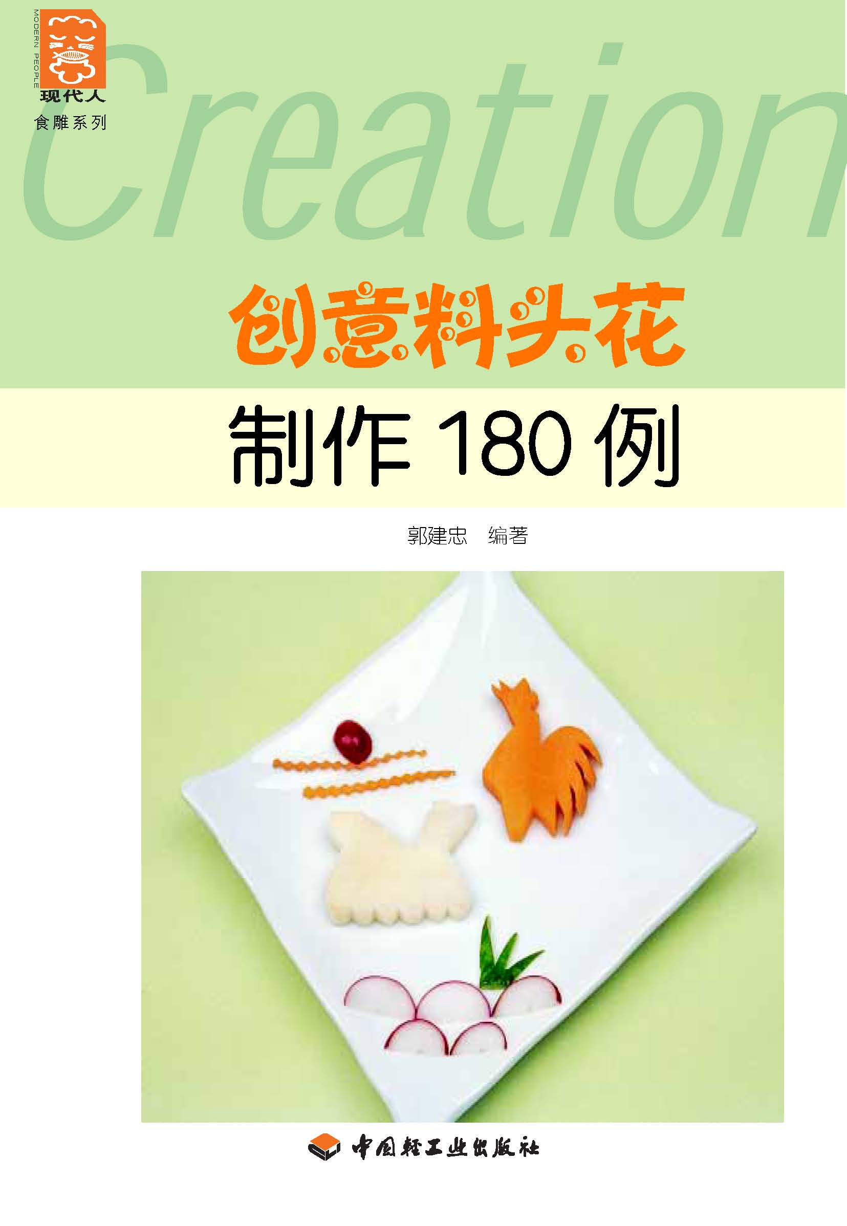 创意料头花制作180例