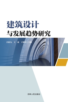 建筑设计与发展趋势研
