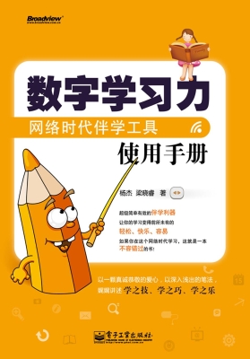 数字学习力：网络时代伴