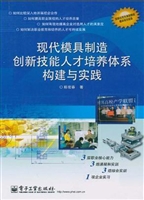 现代模具制造 创新技
