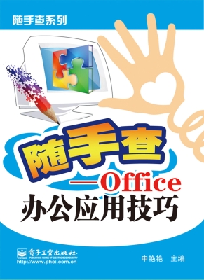 随手查——Office办公