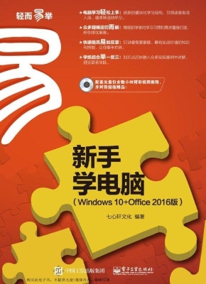 新手学电脑（Windows 10
