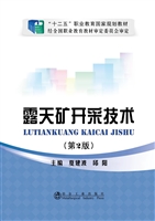 露天矿开采技术