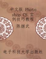中文版 Photoshop CS 