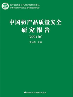 中国奶产品质量安全研