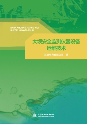 大坝安全监测仪器设备