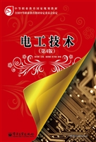 电工技术