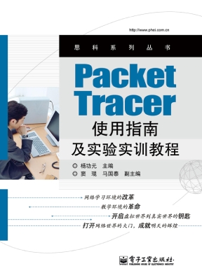 Packet Tracer使用指