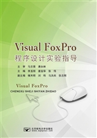 Visual FoxPro程序设