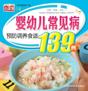 婴幼儿常见病预防调养