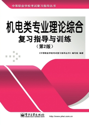 机电类专业理论综合复