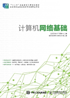 计算机网络基础