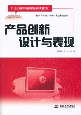 产品创新设计与表现