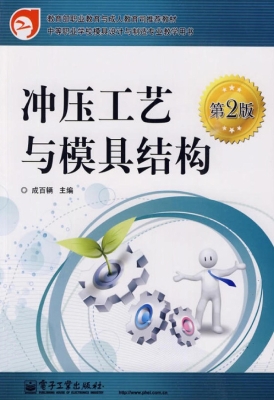 冲压工艺与模具结构