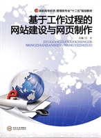 基于工作过程的网站建