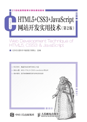 HTML5+CSS3+JavaScrip