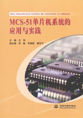 MCS-51单片机系统的应