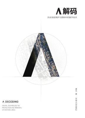 Λ解码——历史地段保