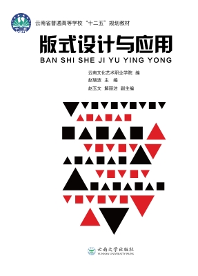 版式设计与应用