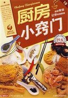 厨房小窍门