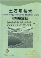 土石坝技术（2011年论文